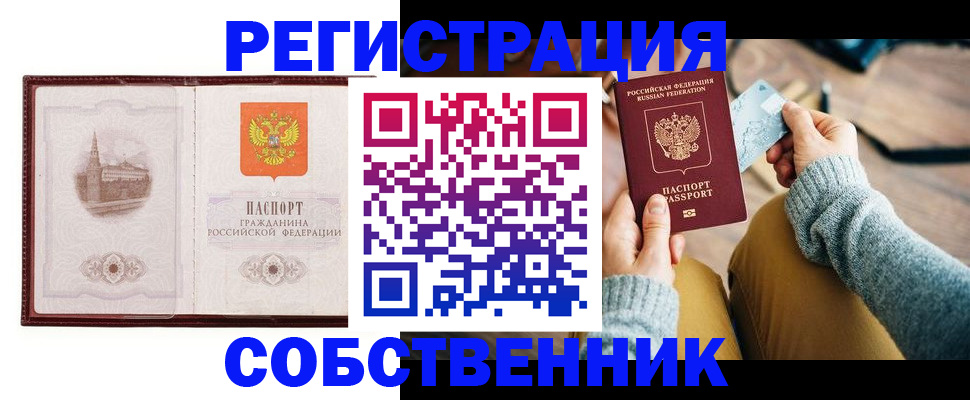 временная регистрация законно в Корсакове
