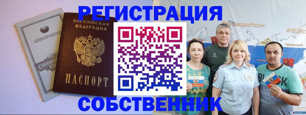 прописка для кредита в Корсакове